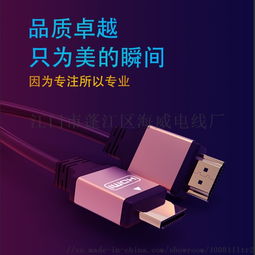 江門市蓬江區(qū)海威電線廠 剖析HDMI 2.0高清線，打造4K影音傳輸?shù)膱?jiān)實(shí)橋梁